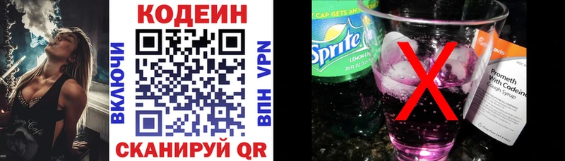 Кодеиновый сироп Lean Purple Drank Купить закладки Печора